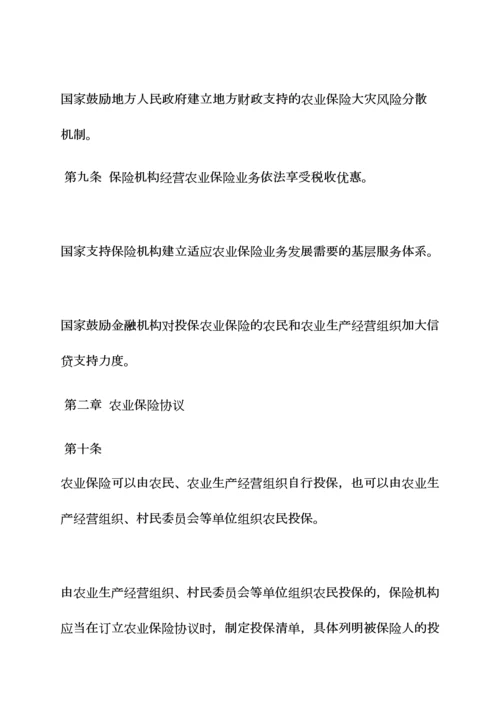 合同范本之农业保险合同.docx