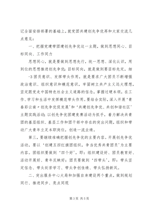 在全县共青团组织深入开展创先争优活动现场推进会上的讲话.docx