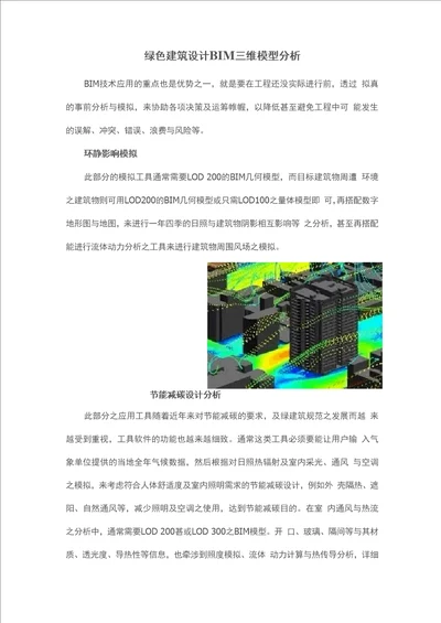 绿色建筑设计BIM三维模型分析