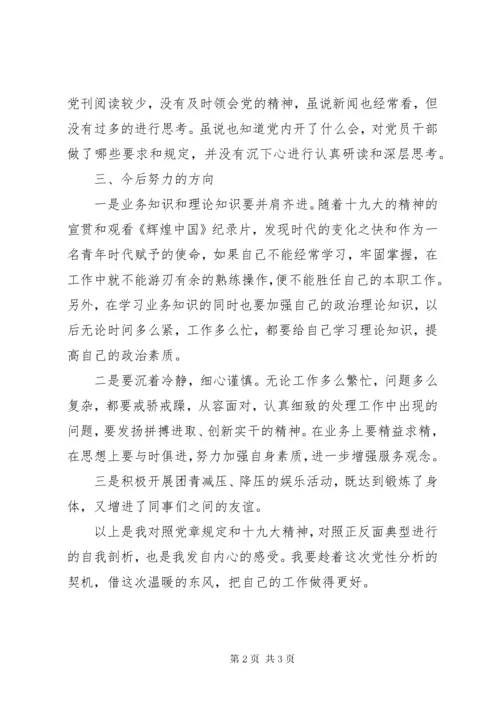 7学习贯彻党的十九大精神组织生活会研讨材料.docx