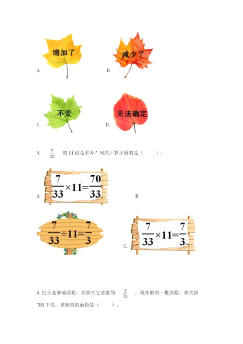 人教版六年级上册数学期中考试试卷及答案【有一套】.docx