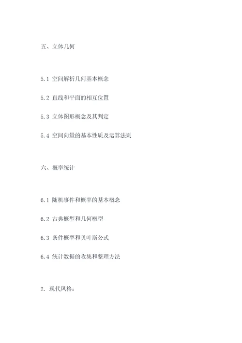 高一数学下学期提纲