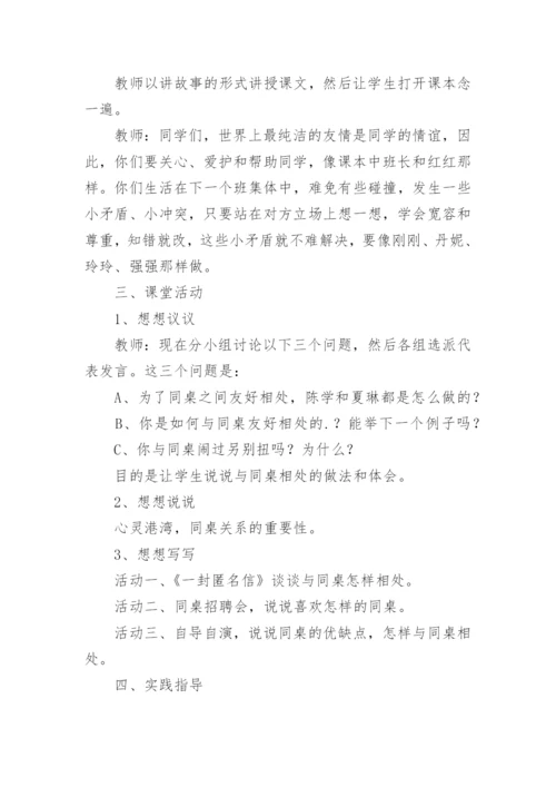 小学心理健康教育教学设计.docx