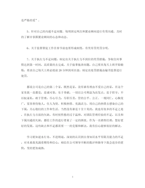 精编之工作总结房地产销售工作总结与计划范文.docx