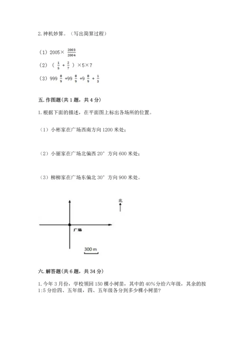 人教版六年级上册数学期末测试卷（综合题）word版.docx