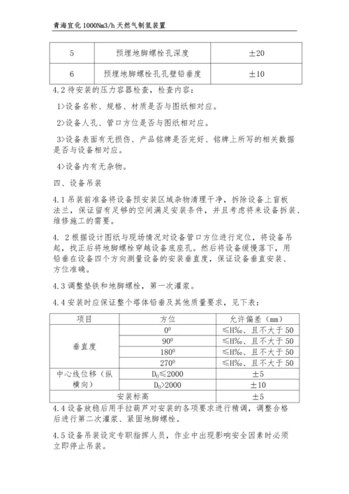 压力容器安装方案.docx