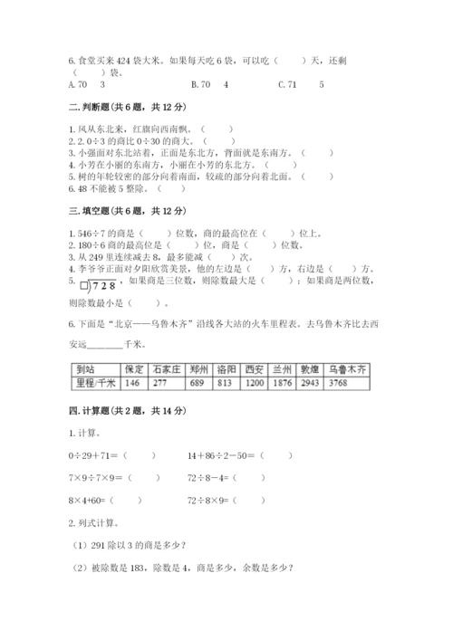 人教版三年级下册数学期中测试卷及答案（精品）.docx