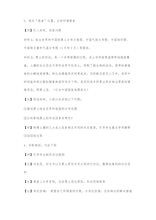 基于《中国国家地理》杂志的乡土地理教学设计.docx
