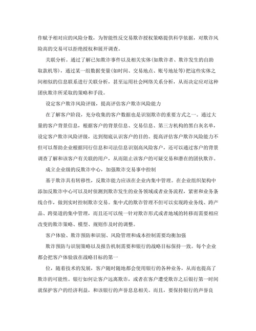 关于银行业反欺诈的思考