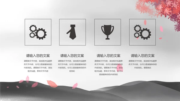 黑色水墨中国风总结汇报PPT模板