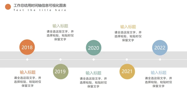 彩色商务通用就时间轴PPT模板