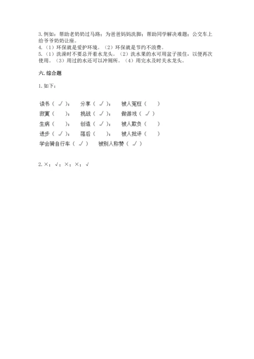 部编版二年级下册道德与法治期末测试卷（全国通用）.docx