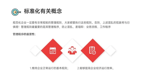 红蓝黄商务插画风标准化管理培训PPT模板