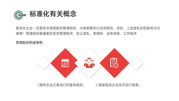 红蓝黄商务插画风标准化管理培训PPT模板