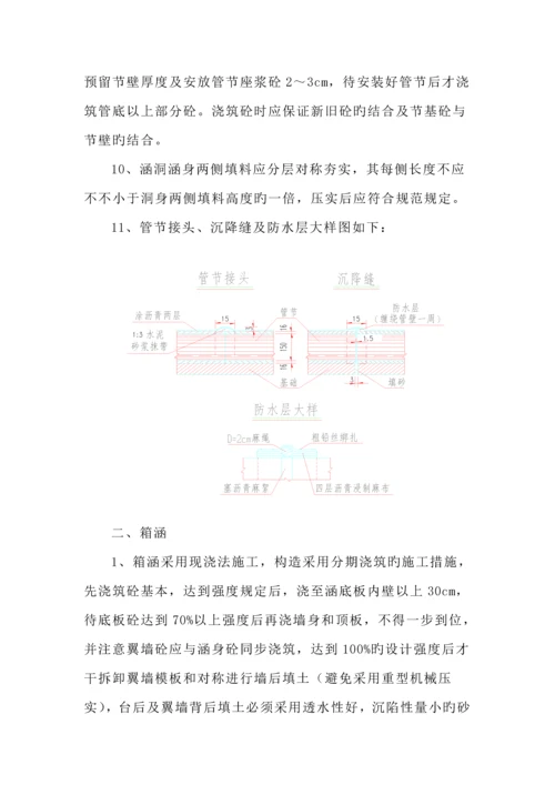 涵洞箱涵关键工程综合施工专题方案.docx