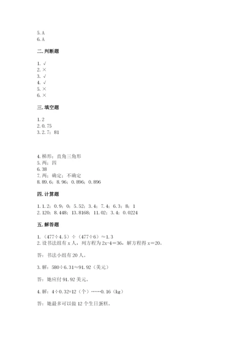 2022年五年级上册数学期末测试卷含答案【a卷】.docx