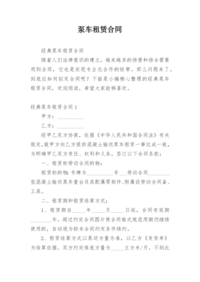 泵车租赁合同.docx