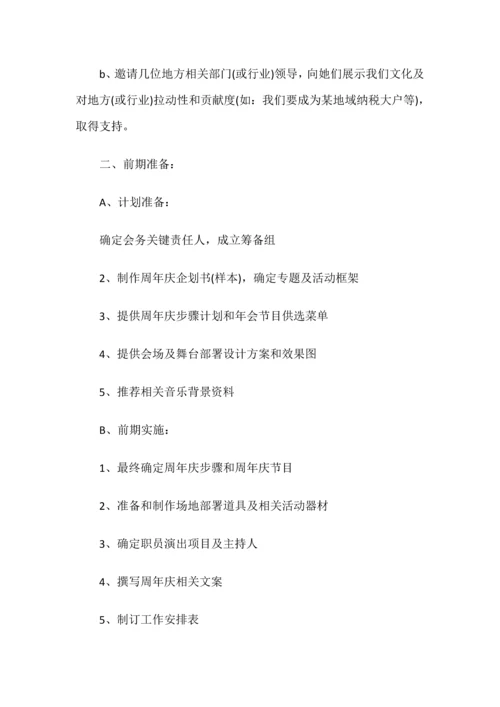 深圳公司周年庆典专业策划公司周年庆活动完整专业策划专项方案.docx