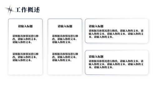 季度工作总结汇报通用PPT模版