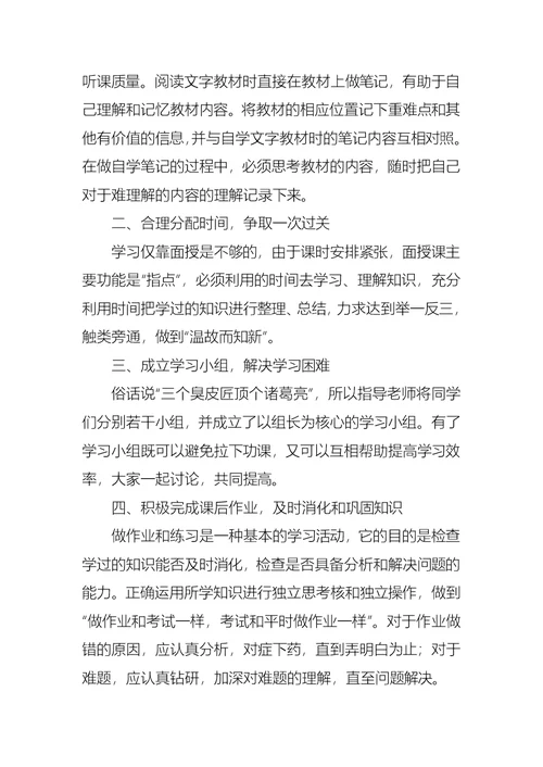 电大2021个人学习工作计划范文