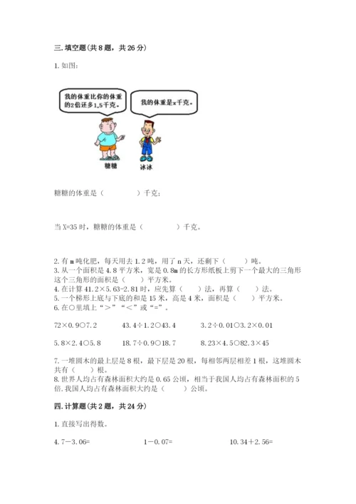 人教版五年级上册数学期末测试卷精品（满分必刷）.docx