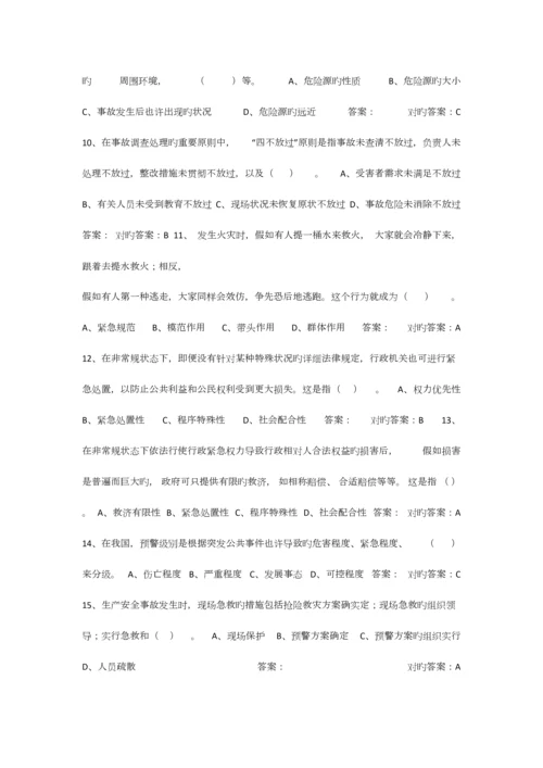 2023年专业技术人员公共危机管理网络考试参考题库.docx