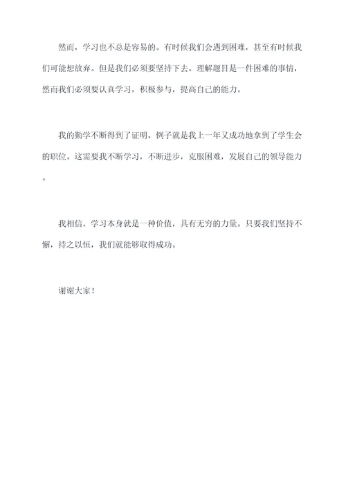 我的勤学故事演讲稿