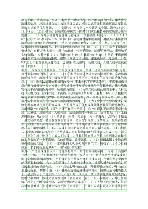 2014青岛市中考物理试卷有答案和解释.docx