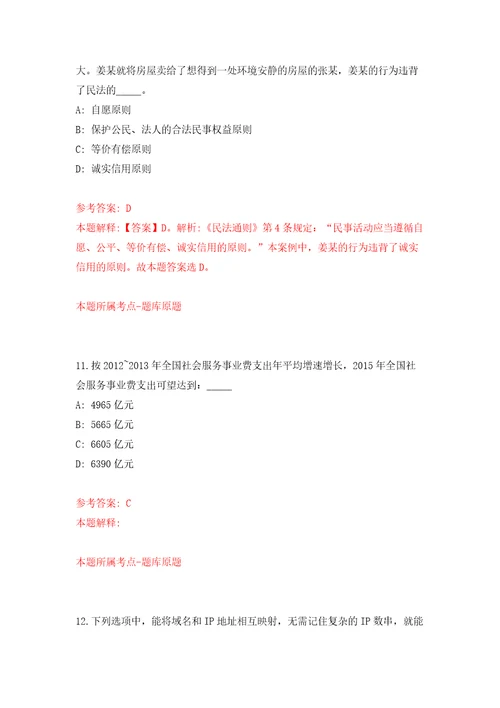 河北沧州沧县沧东经济开发区管委会招考聘用10人自我检测模拟卷含答案解析7