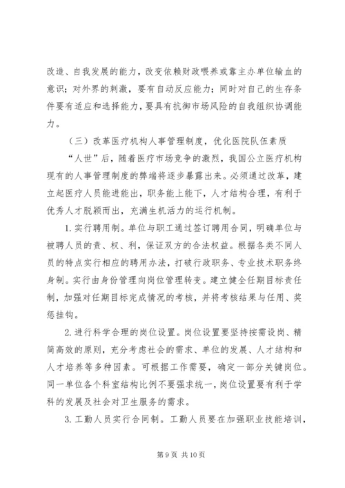 入世对我国医疗产业的影响与对策研究.docx