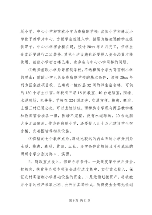 办好寄宿制小学促进新农村建设.docx