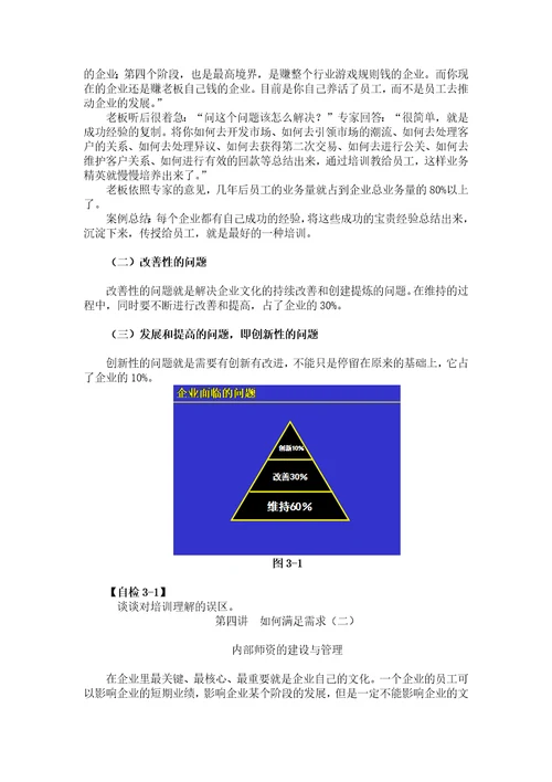 培训需求分析与年度培训计划