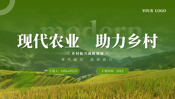 绿色简约农业发展乡村振兴PPT模板