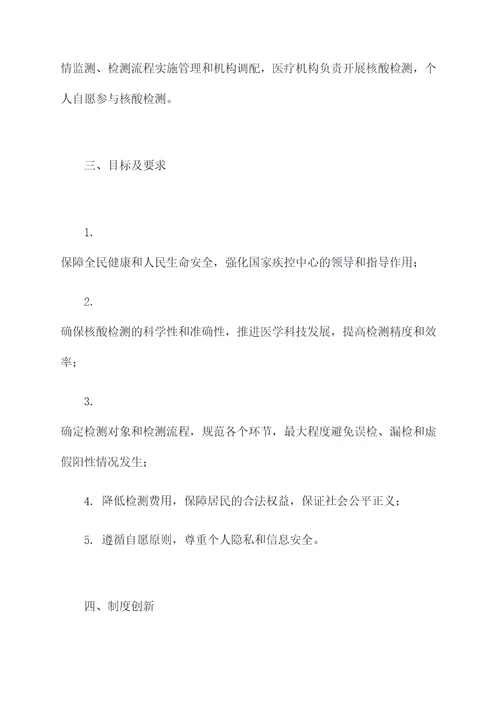 全民核酸归谁管理制度