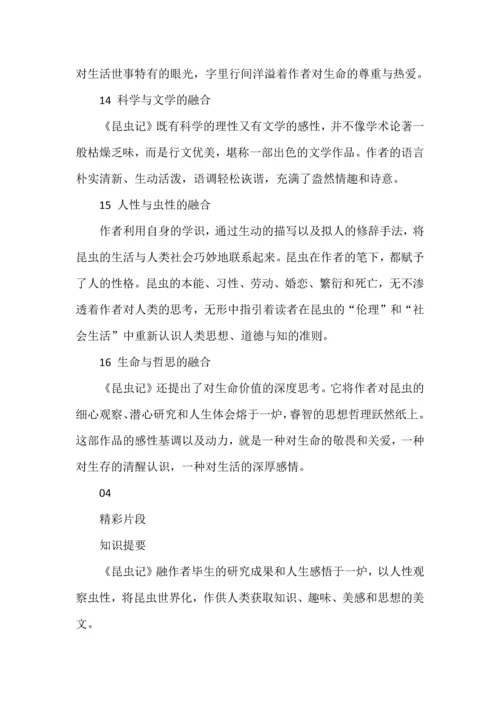 50个知识点导读《昆虫记》.docx
