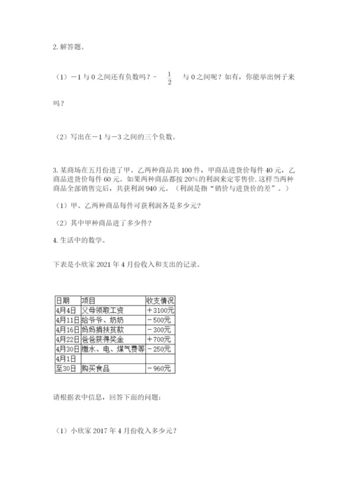 青岛版数学小升初模拟试卷精品【能力提升】.docx