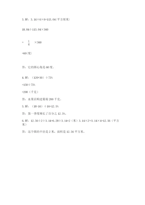 小学数学六年级上册期末卷附参考答案【典型题】.docx