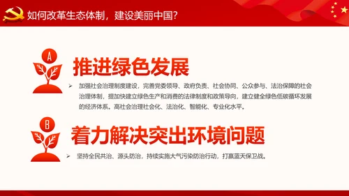 精细解读十九大报告学习十九大精神PPT