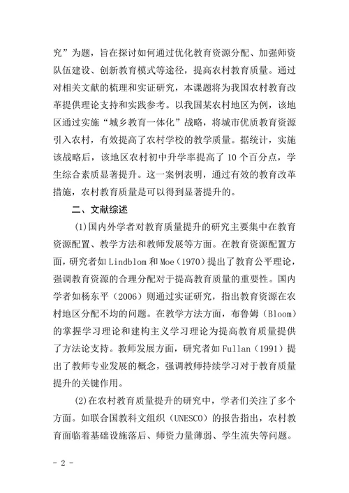 教育学毕业论文答辩自述范例