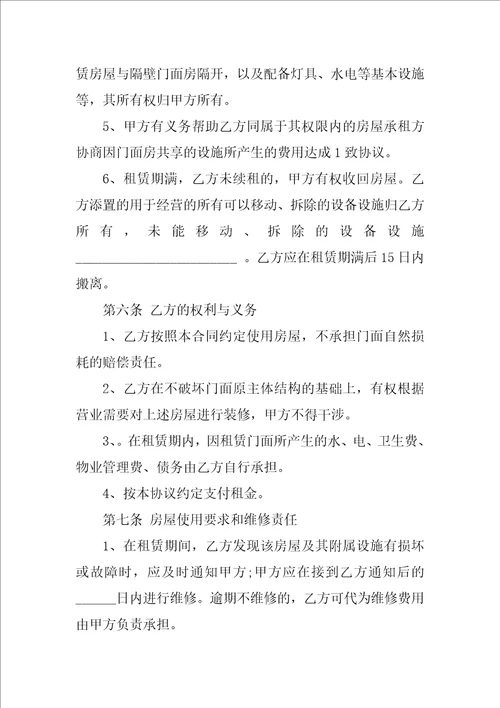 XX商业门面房租赁合同