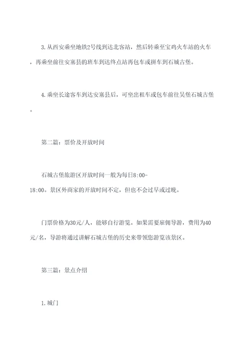 吴堡石城古堡旅游攻略