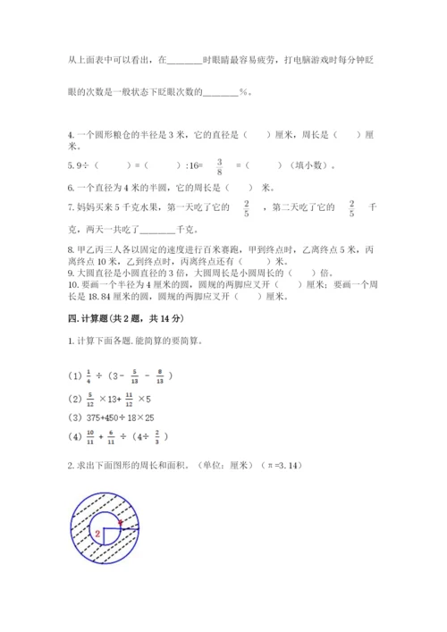 2022六年级上册数学期末考试试卷【必刷】.docx