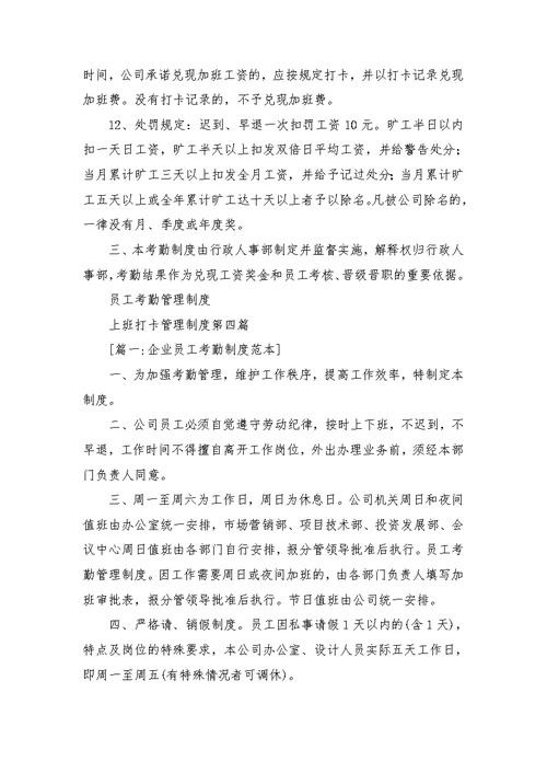 上班打卡管理制度