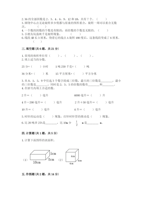 人教版五年级下册数学期末测试卷带答案（巩固）.docx