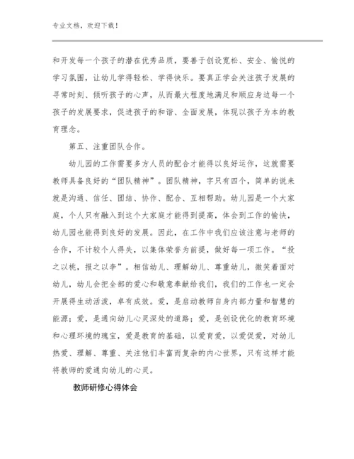 教师研修心得体会优选范文6篇合辑.docx