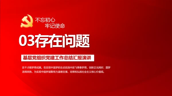 红色党支部年终工作总结述职报告学习教育PPT
