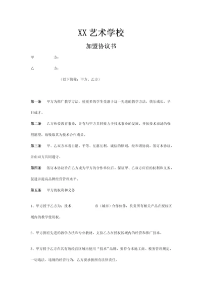 培训机构加盟协议书范例.docx