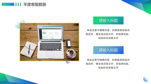 清新实景切割渐变客服部年终工作总结PPT模板
