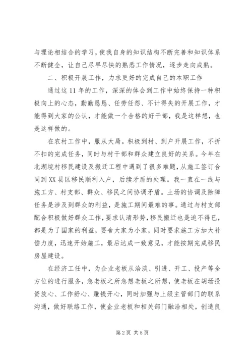 基层公务员个人思想工作汇报.docx
