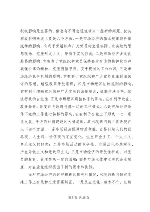 浅谈加强和改进国有企业党建工作的重要性.docx